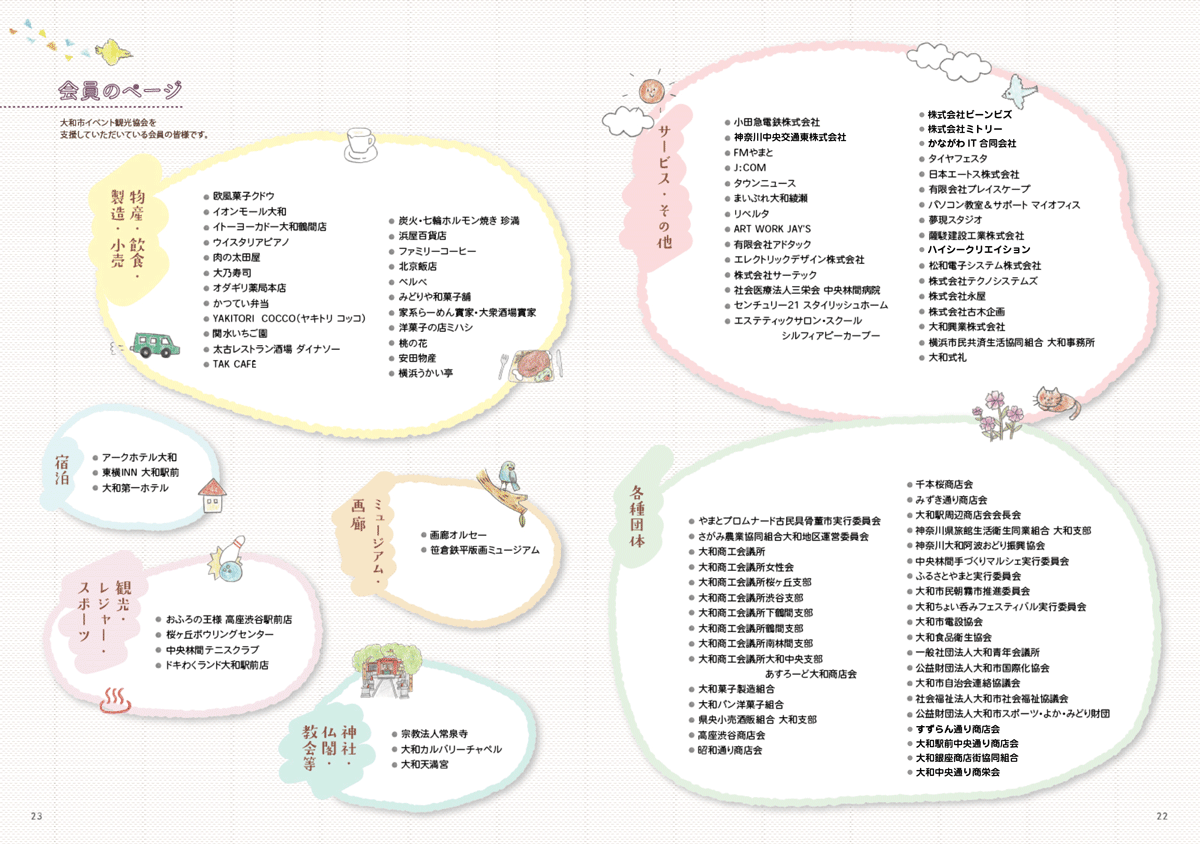 会員紹介 大和市イベント観光協会