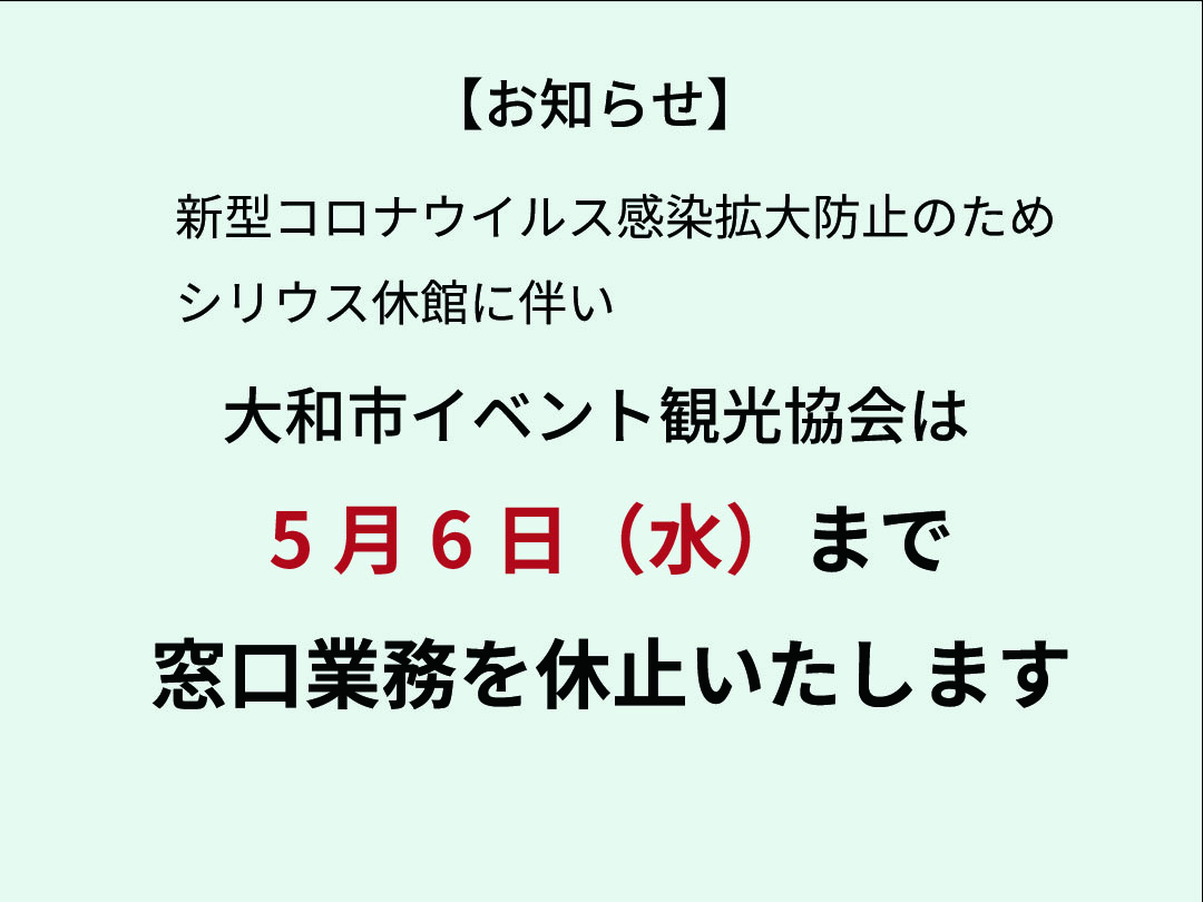 大和 市 コロナ ウイルス