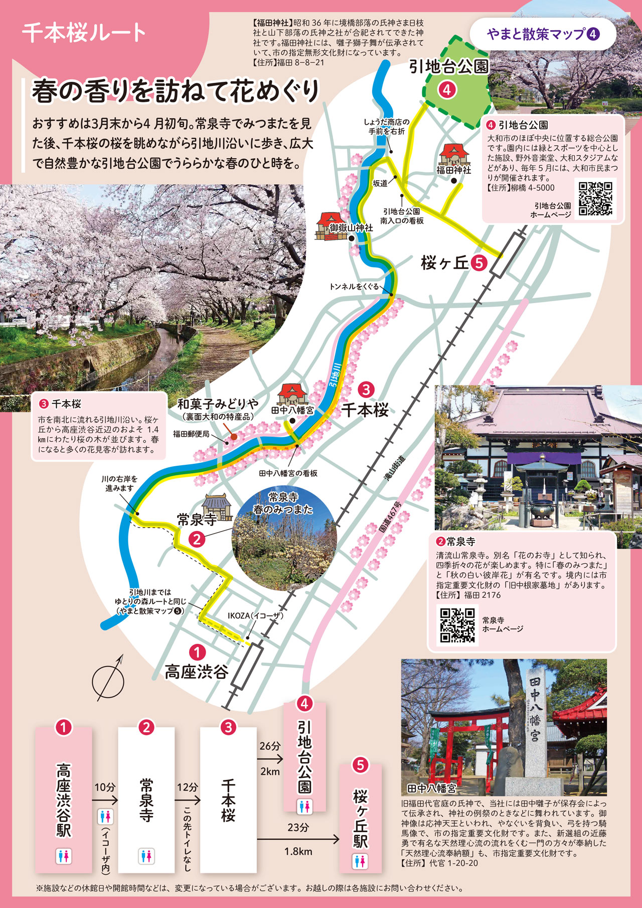 千本桜ルート