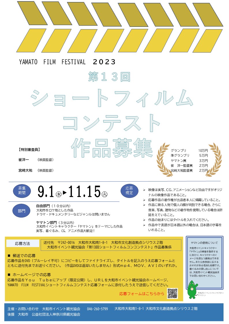 第13回ショートフィルムコンテスト