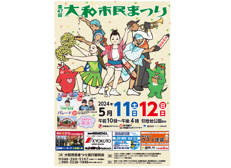 【第47回大和市民まつり開催】 大和市イベント観光協会