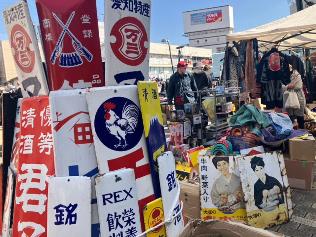 神奈川やまと古民具骨董市