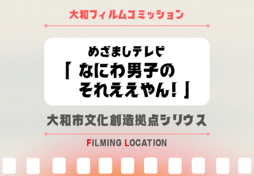 フィルムコミッション