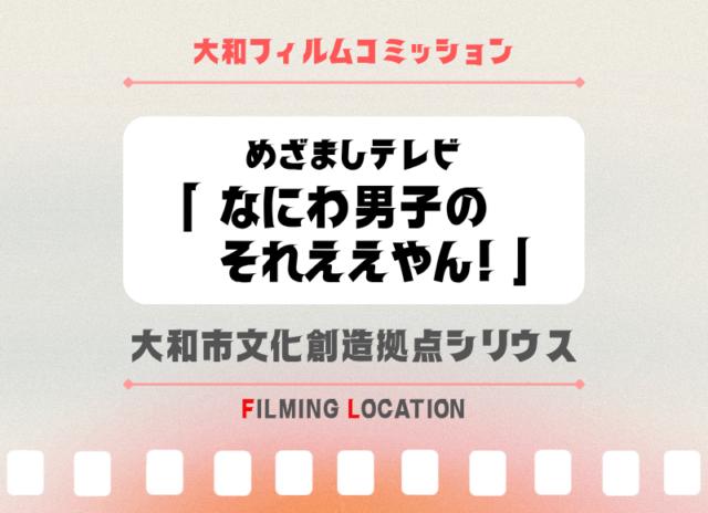フィルムコミッション